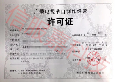 敲黑板 2019下半年廣播電視節(jié)目制作經(jīng)營許可證辦理攻略在此！