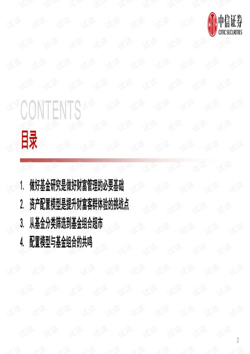 從配置模型到基金組合超市 中信證券資產(chǎn)配置與財(cái)富管理的創(chuàng)新實(shí)踐