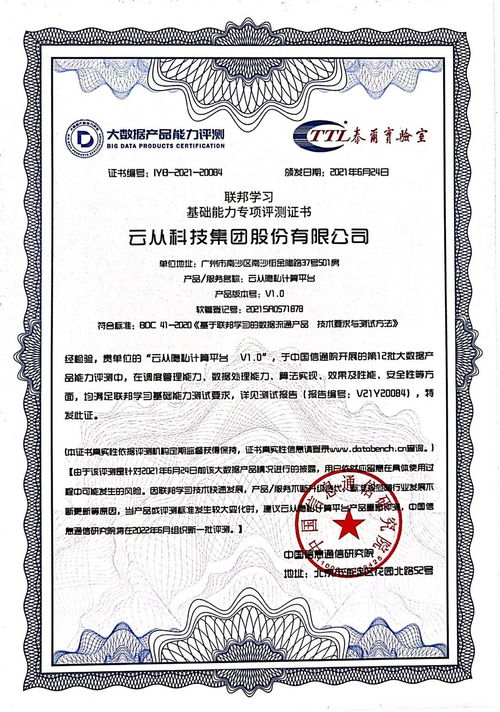 工信部信通院大數(shù)據(jù)產(chǎn)品能力評(píng)測(cè)結(jié)果揭曉，云從科技憑技術(shù)轉(zhuǎn)讓與咨詢服務(wù)通過(guò)評(píng)測(cè)